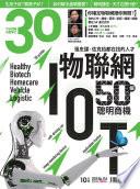 30雜誌2015年10月號