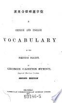 A Chinese and English vocabulary in the Pekinese dialect