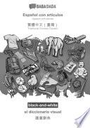 BABADADA black-and-white, Español con articulos - Traditional Chinese (Taiwan) (in chinese script), el diccionario visual - visual dictionary (in chinese script)
