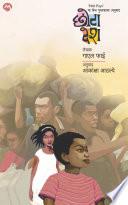 CHHOTA DESH