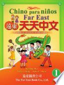 Chino para niños Far East Nivel 1 (Versión en caracteres tradicionales) Libro del alumno 遠東天天中文(西語版)(第一冊) (課本)