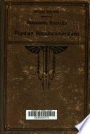 Diccionario histórico popular hispano-americano