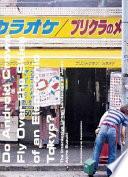 Do Android Crows Fly Over the Skies of an Electronic Tokyo?