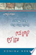 God's Plan For Your Money - ARABIC