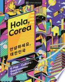 Hola, Corea (Guías Visuales. Viajes para regalar)