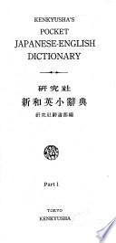 Kenkyusha Dictionary