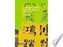 La lengua china: historia, signo y contexto