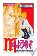 Las Infidelidades De M / The infidelities of M