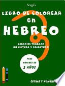 Libro de colorear en hebreo: Libro de trabajo (de lectura y escritura)