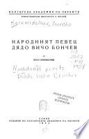 Narodniia pevets diado Vicho Bonchev