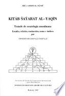 كتاب شجرة اليقين