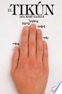 תיקון הכללי