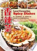 最受欢迎的香辣菜 Local Favourites Spicy Dishes
