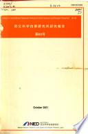防災科学技術硏究所硏究報告