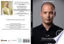 Stefan Leipold - La Decisión