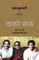 Thackeray Bhaau